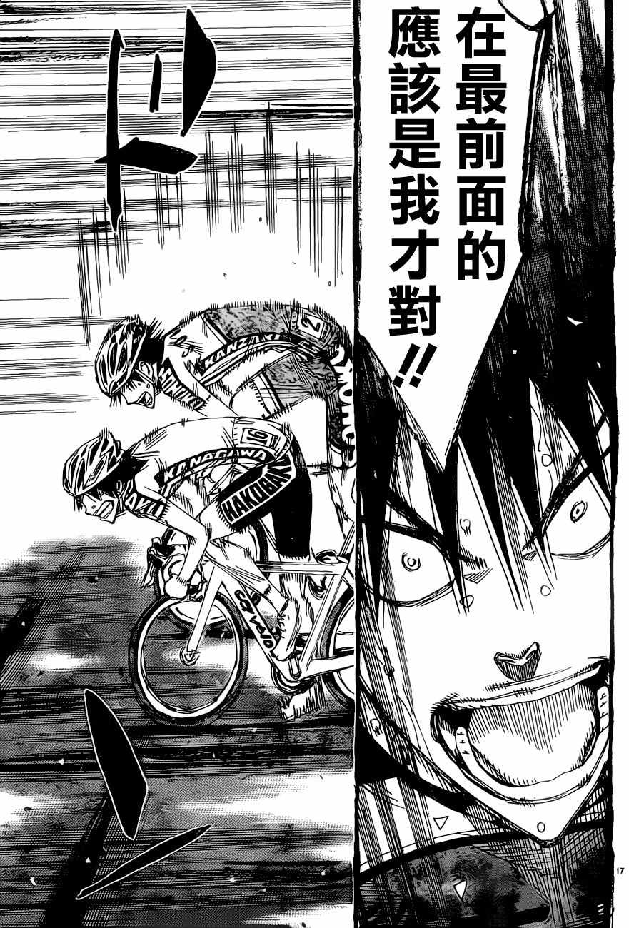 🍵飙速宅男 SPARE BIKE 第413话 第22页