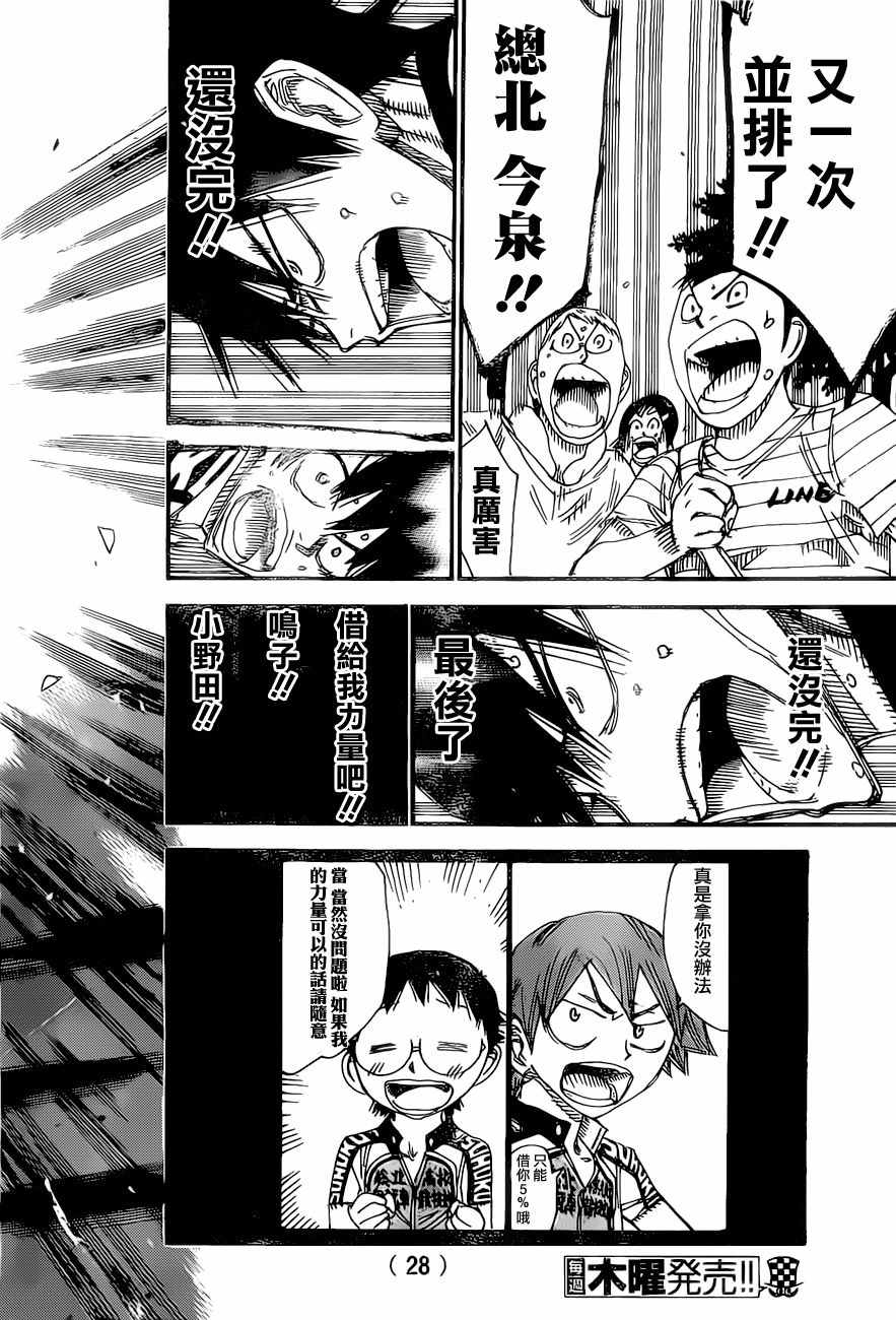 🍵飙速宅男 SPARE BIKE 第413话 第23页
