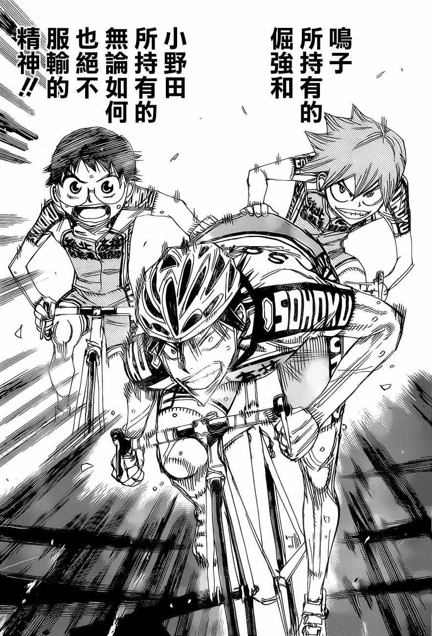 🍵飙速宅男 SPARE BIKE 第413话 第24页