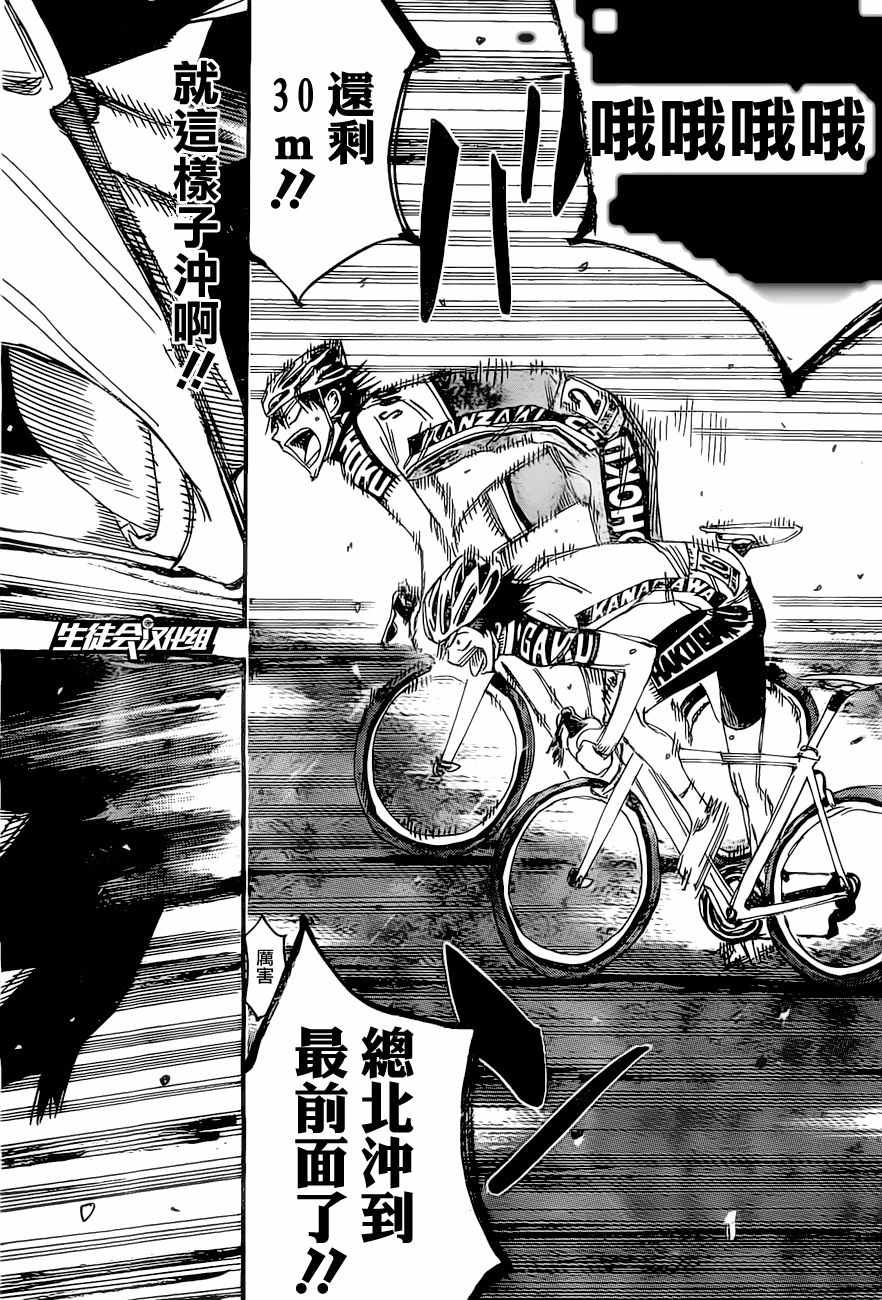 🍵飙速宅男 SPARE BIKE 第413话 第25页