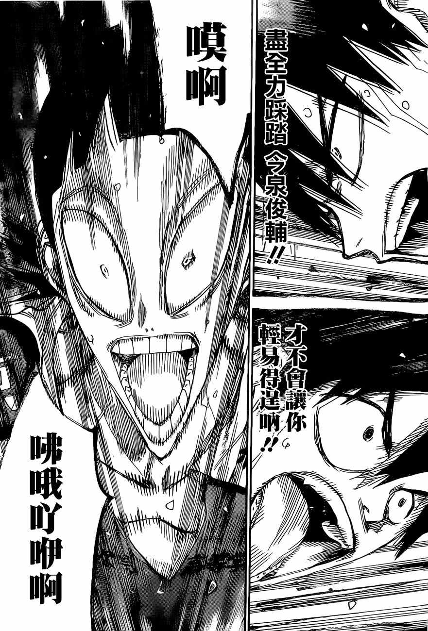 🍵飙速宅男 SPARE BIKE 第413话 第26页