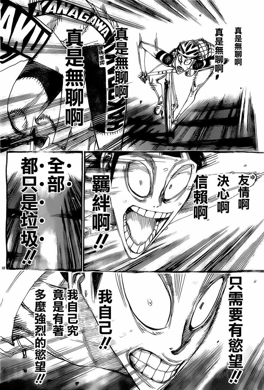 🍵飙速宅男 SPARE BIKE 第413话 第27页