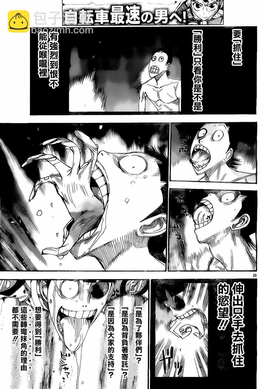 🍵飙速宅男 SPARE BIKE 第413话 第28页