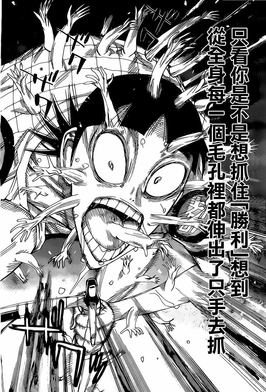 🍵飙速宅男 SPARE BIKE 第413话 第29页