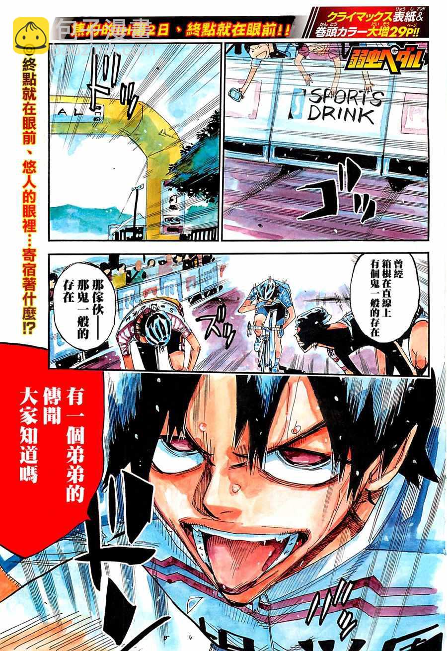 🍵飙速宅男 SPARE BIKE 第413话 第3页
