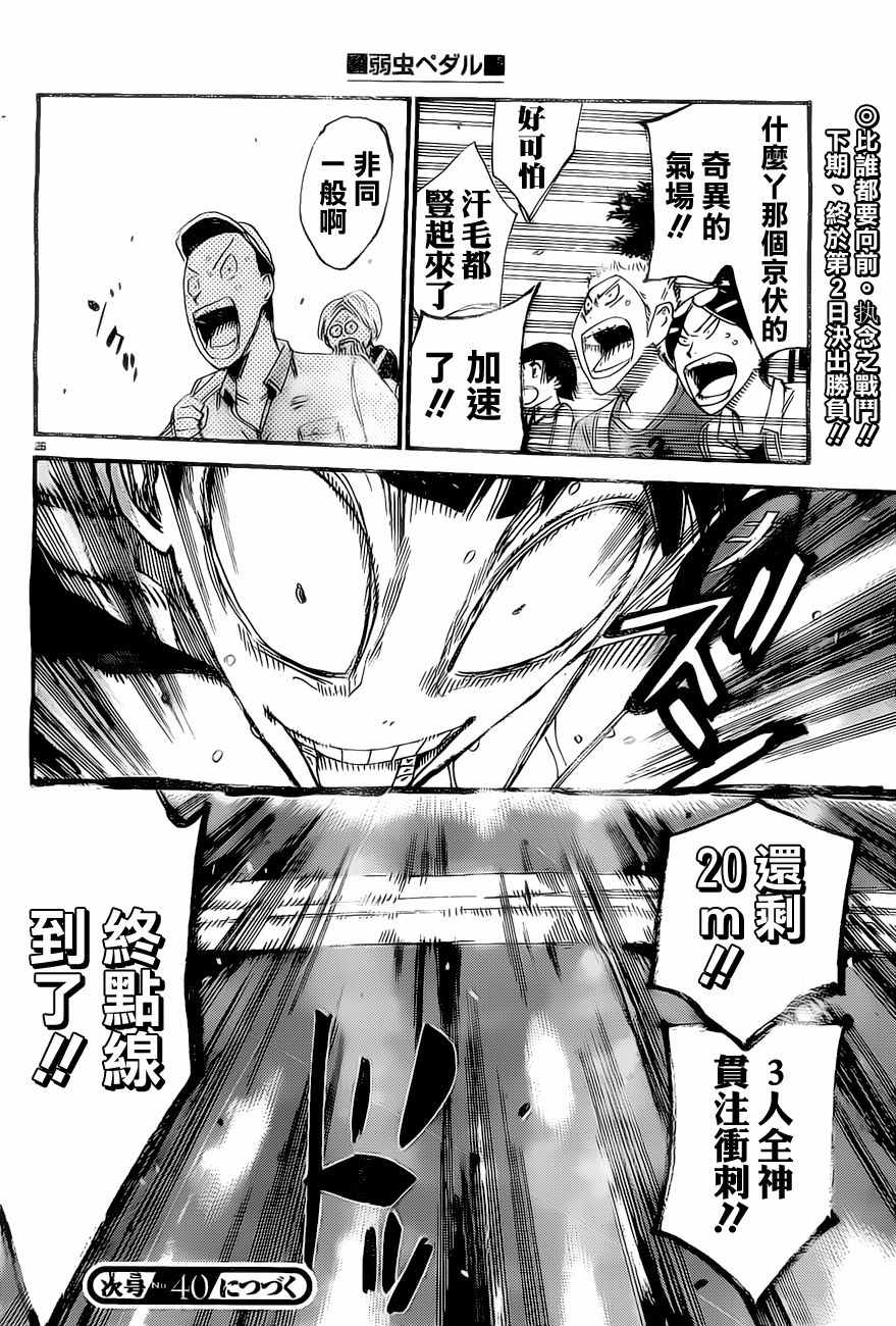 🍵飙速宅男 SPARE BIKE 第413话 第31页