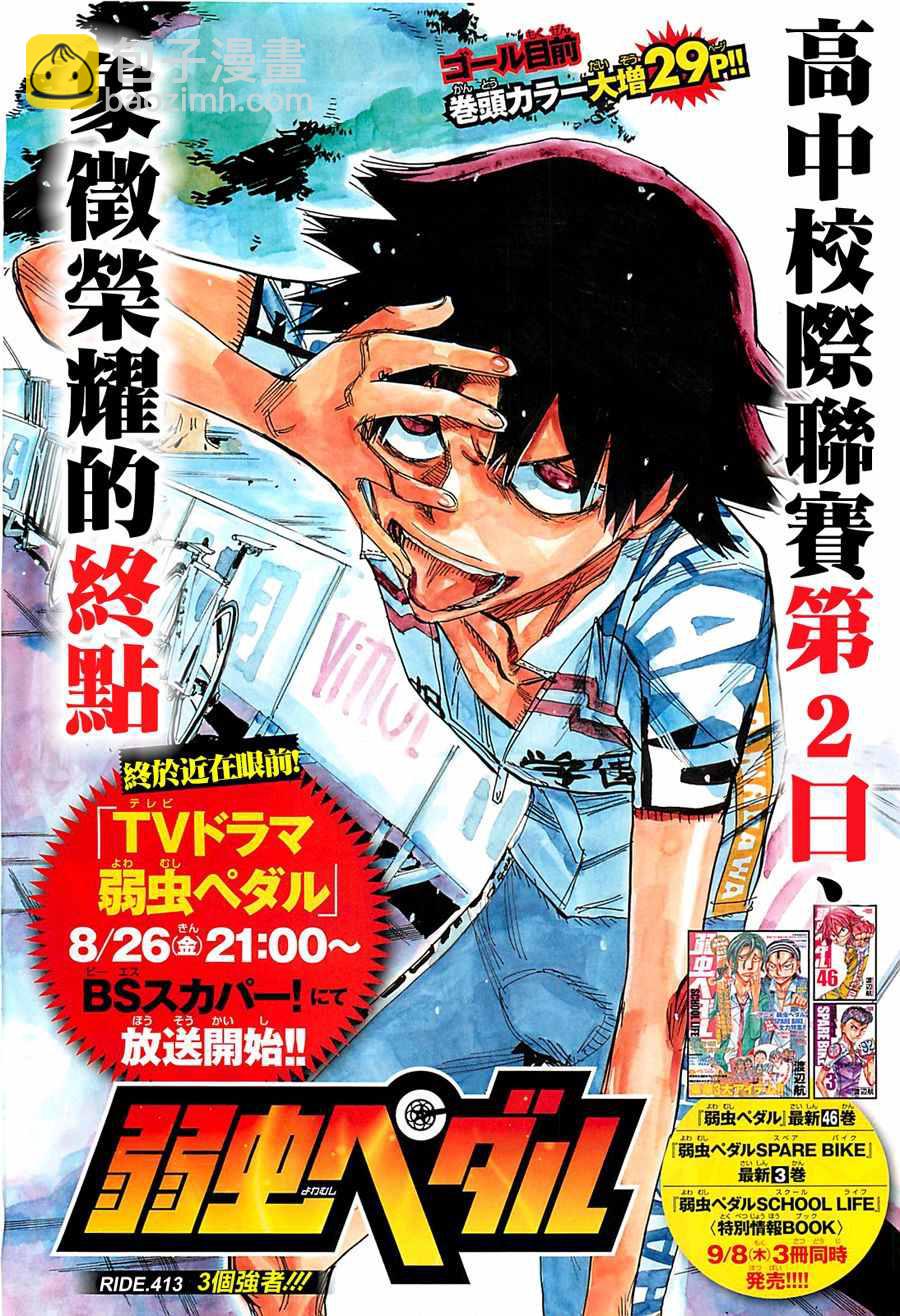 🍵飙速宅男 SPARE BIKE 第413话 第4页
