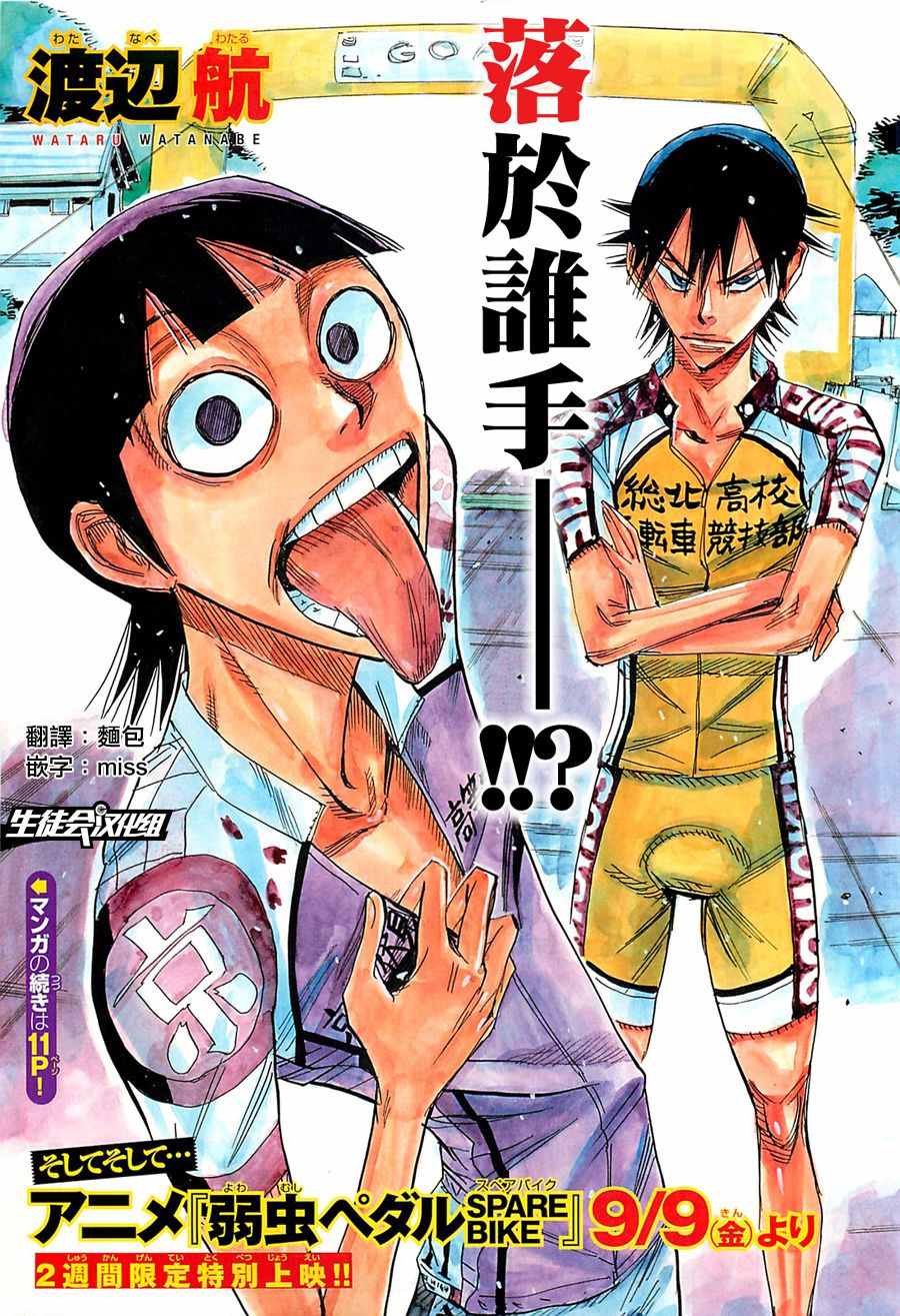 🍵飙速宅男 SPARE BIKE 第413话 第5页