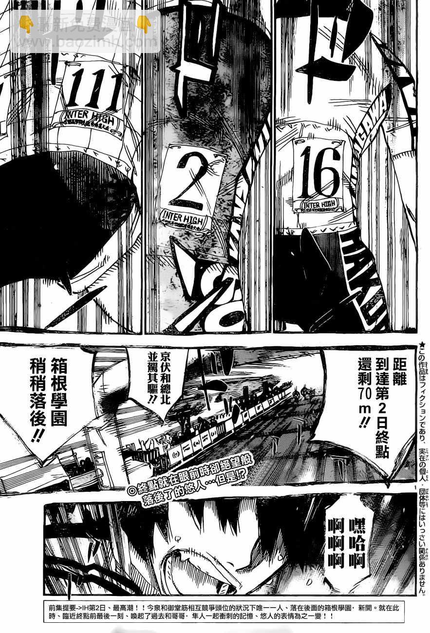 🍵飙速宅男 SPARE BIKE 第413话 第6页