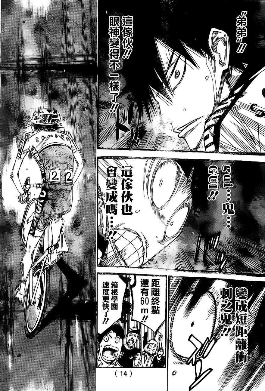 🍵飙速宅男 SPARE BIKE 第413话 第9页