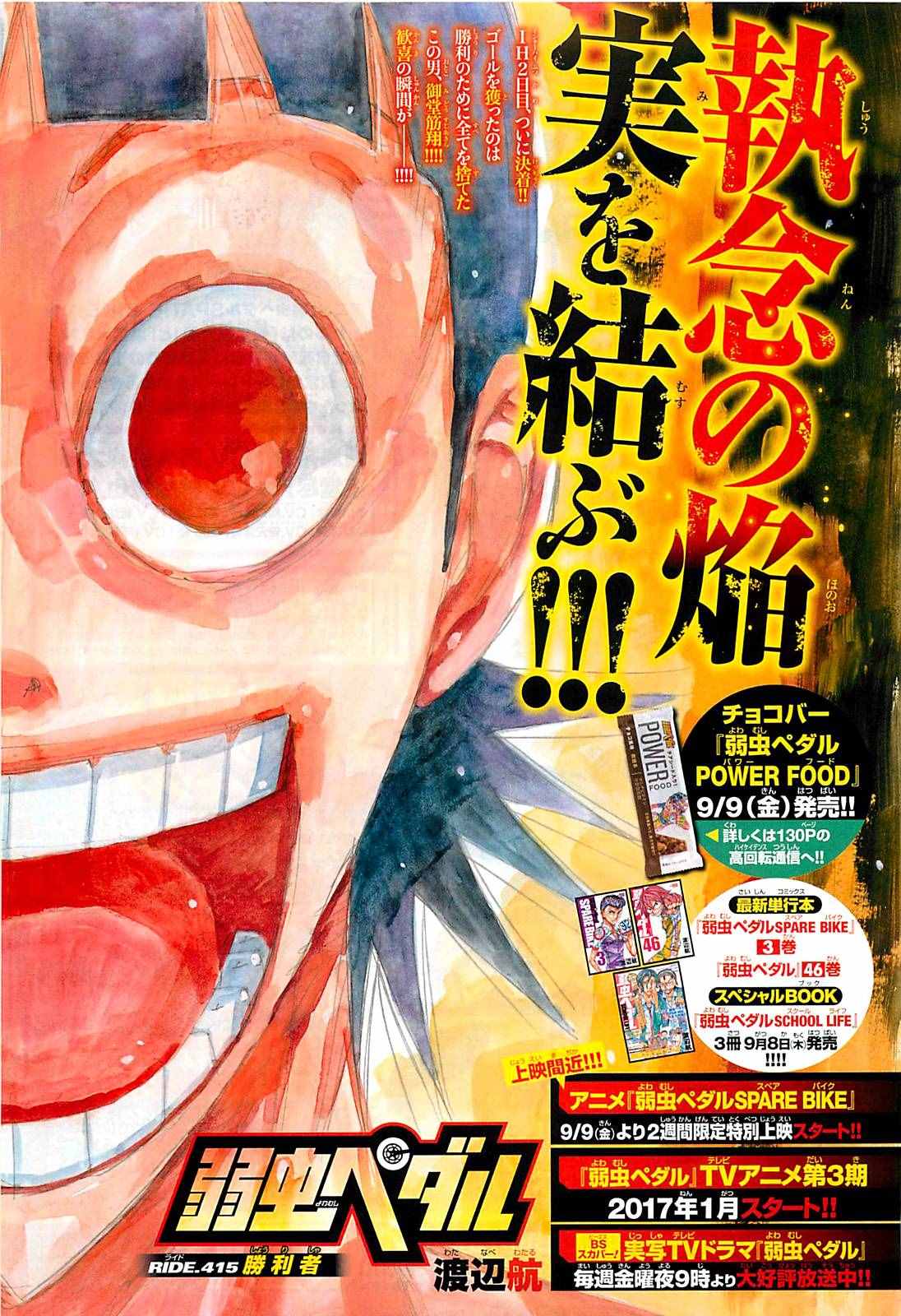 🍵飙速宅男 SPARE BIKE 第415话 第1页