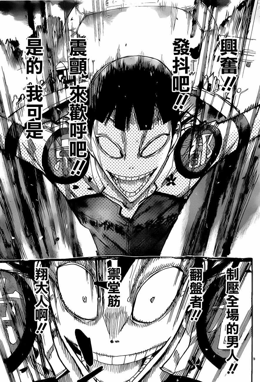 🍵飙速宅男 SPARE BIKE 第415话 第10页