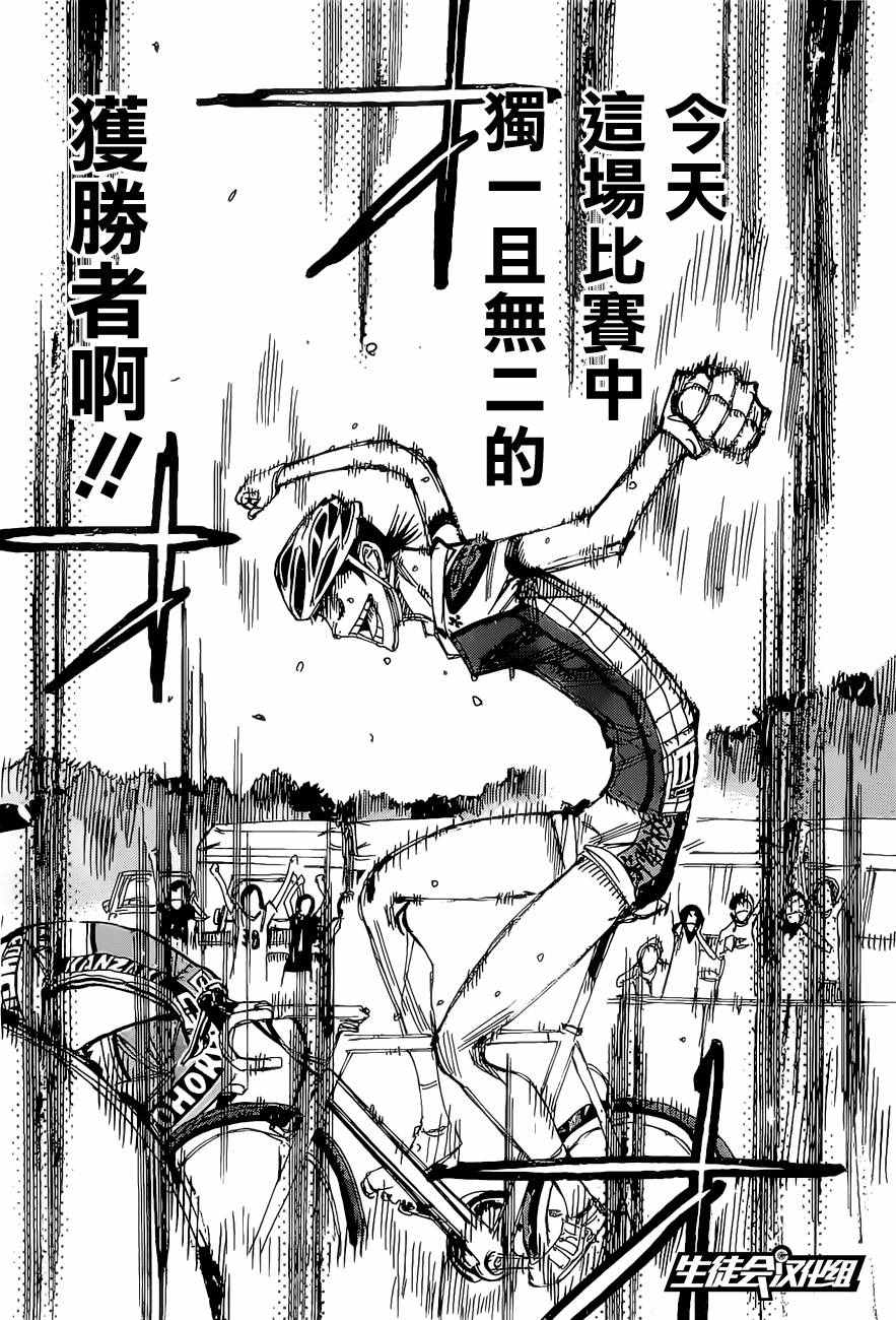 🍵飙速宅男 SPARE BIKE 第415话 第11页