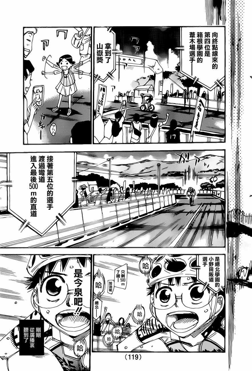 🍵飙速宅男 SPARE BIKE 第415话 第12页