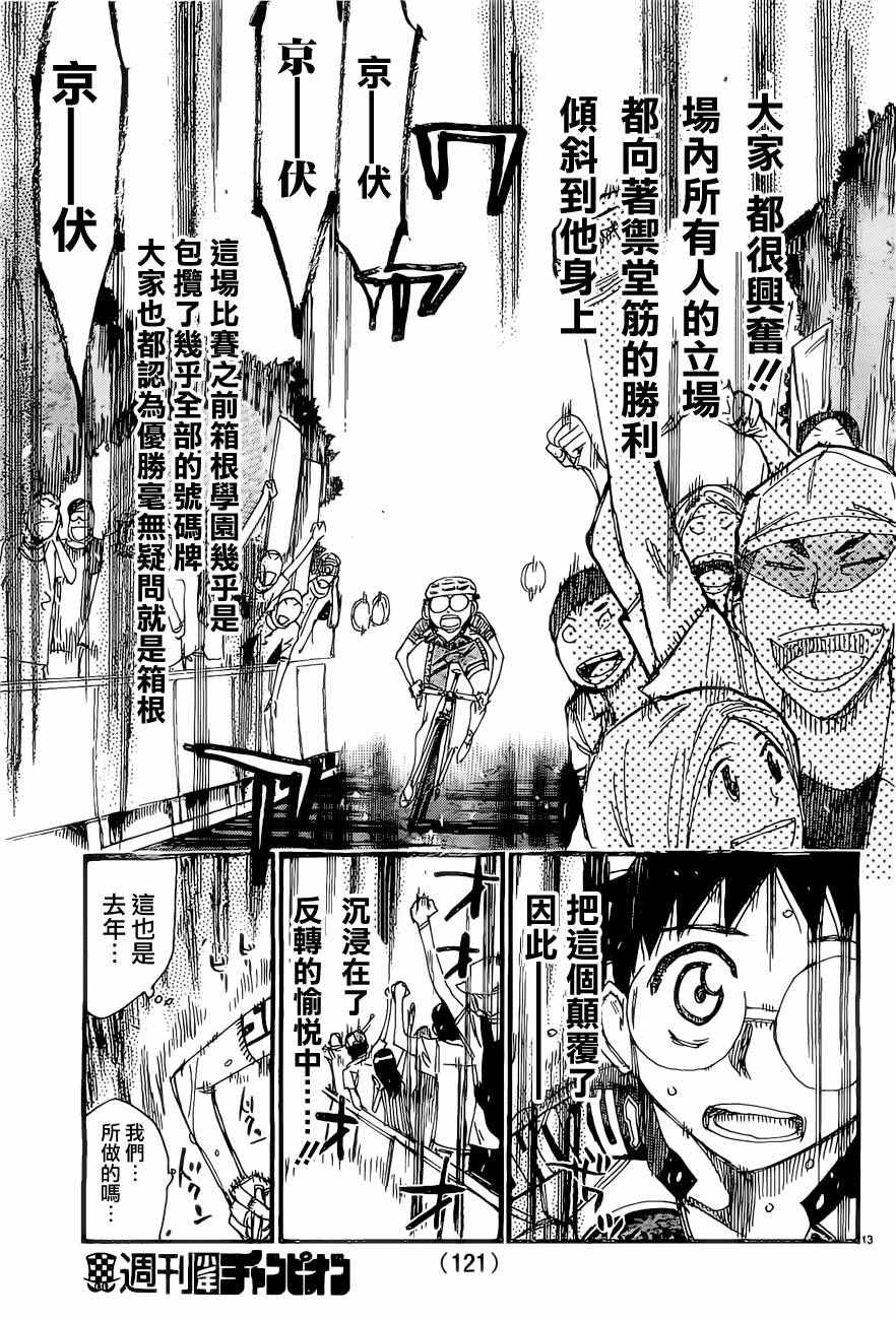 🍵飙速宅男 SPARE BIKE 第415话 第14页