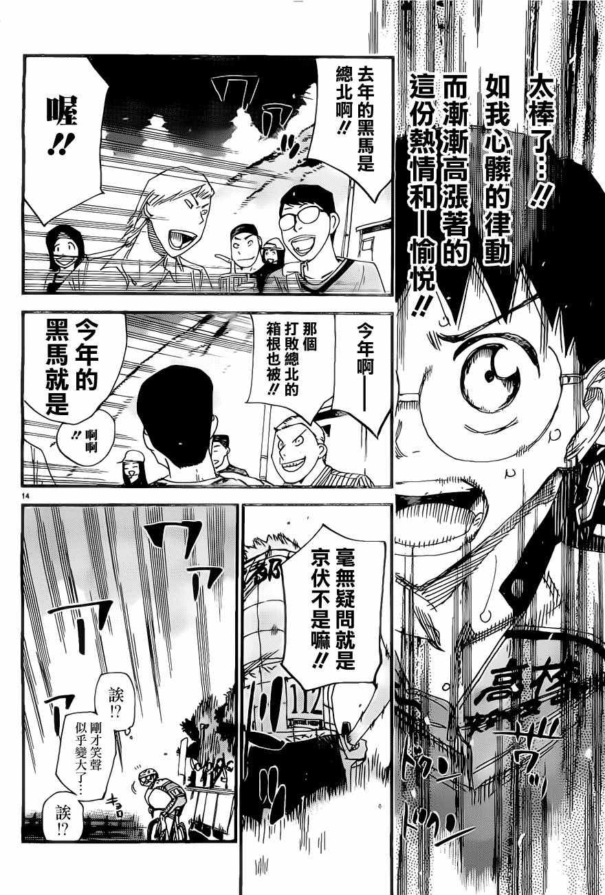 🍵飙速宅男 SPARE BIKE 第415话 第15页