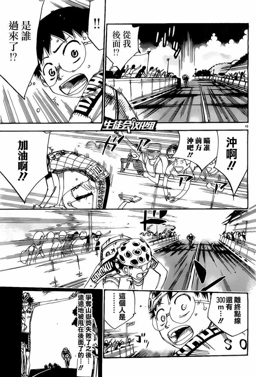🍵飙速宅男 SPARE BIKE 第415话 第16页