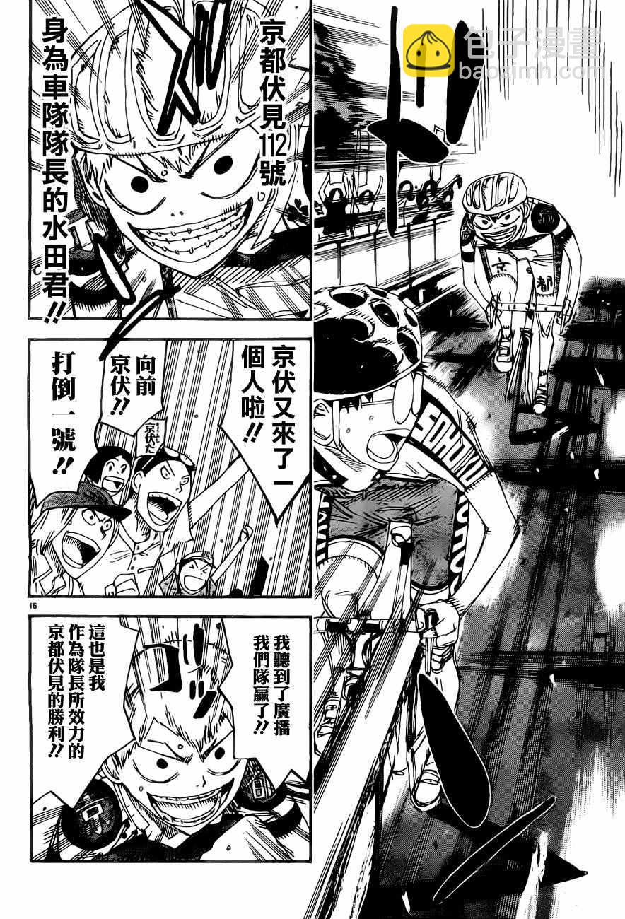 🍵飙速宅男 SPARE BIKE 第415话 第17页