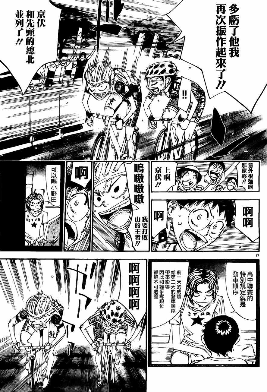 🍵飙速宅男 SPARE BIKE 第415话 第18页