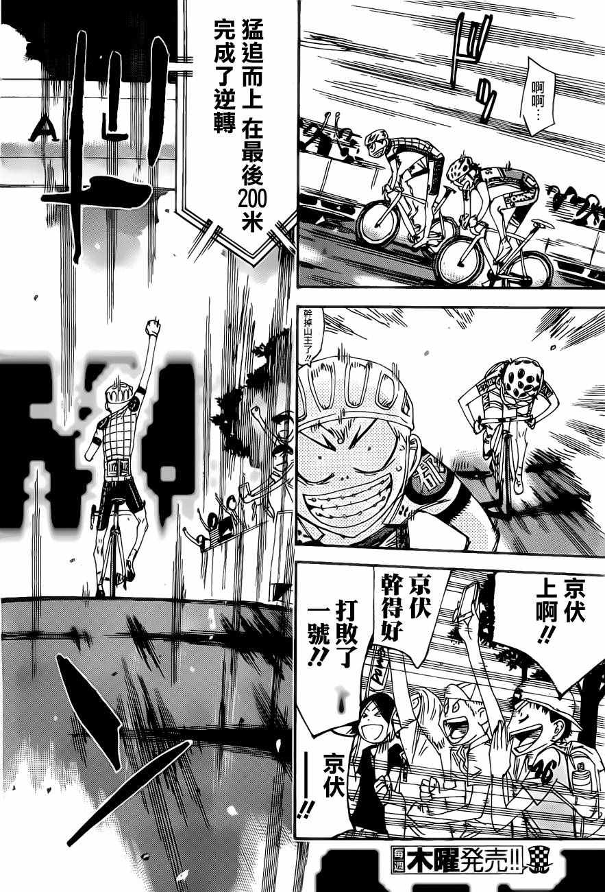 🍵飙速宅男 SPARE BIKE 第415话 第19页