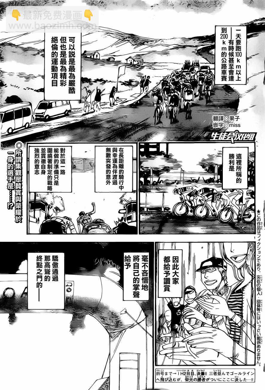 🍵飙速宅男 SPARE BIKE 第415话 第2页