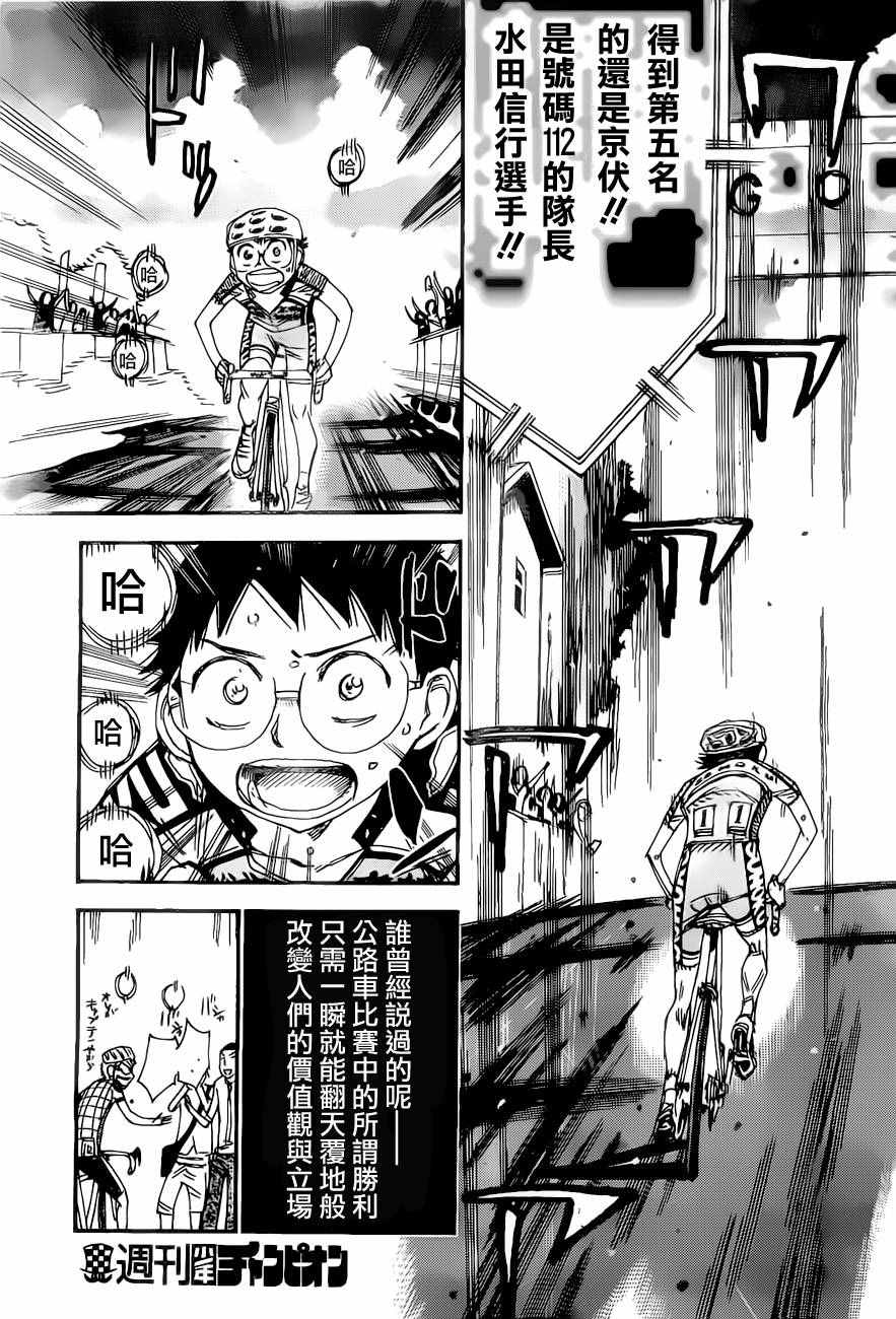 🍵飙速宅男 SPARE BIKE 第415话 第20页