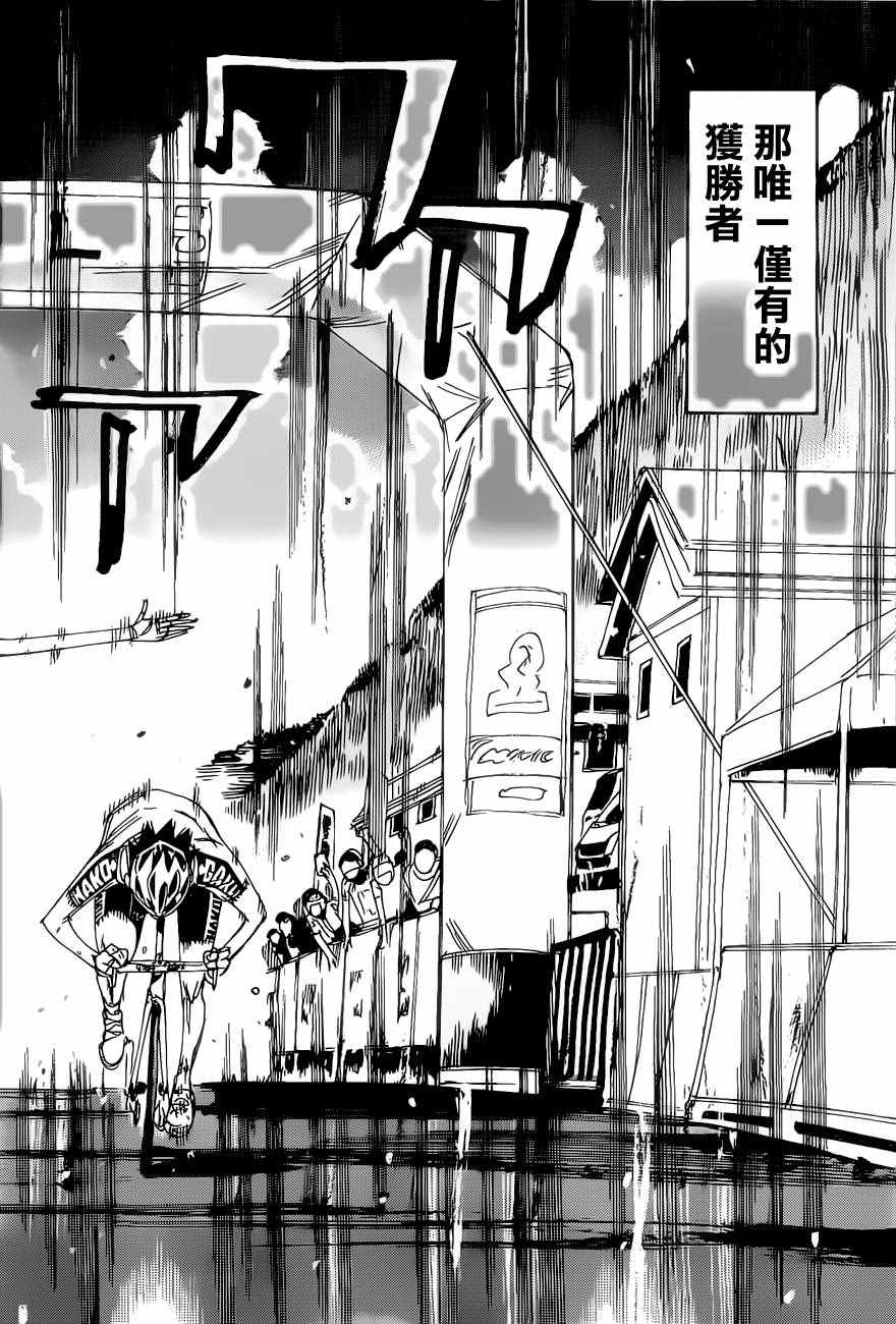🍵飙速宅男 SPARE BIKE 第415话 第3页