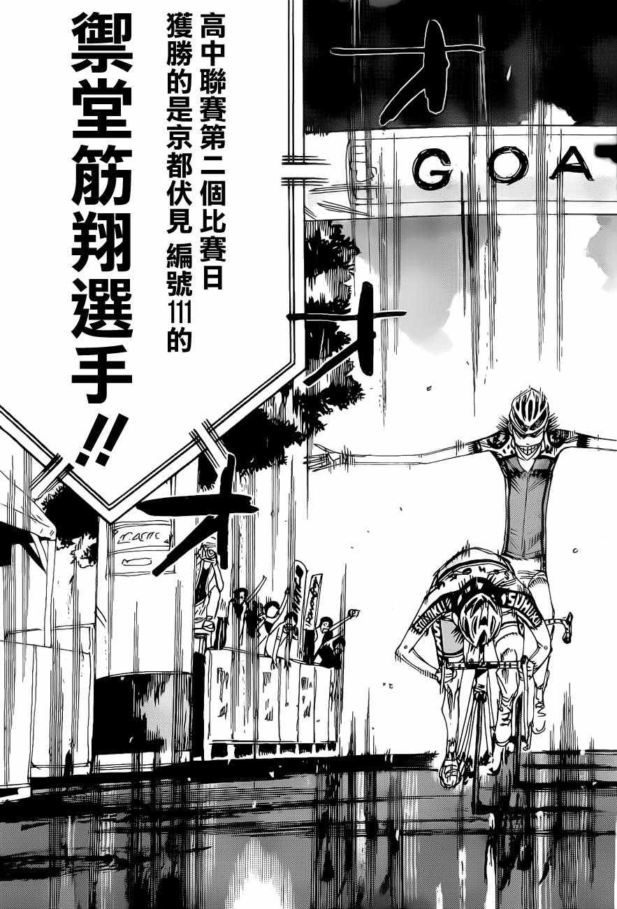 🍵飙速宅男 SPARE BIKE 第415话 第4页