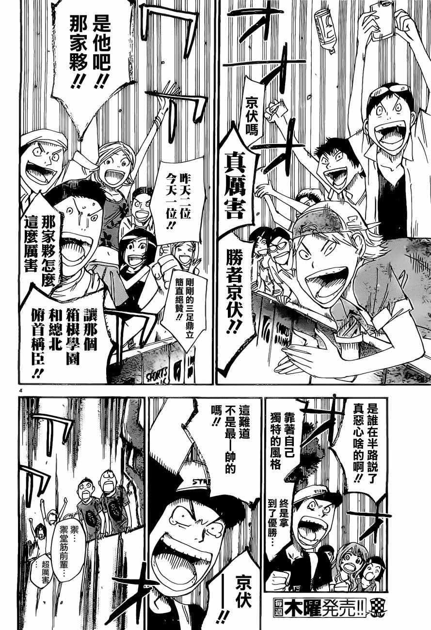 🍵飙速宅男 SPARE BIKE 第415话 第5页