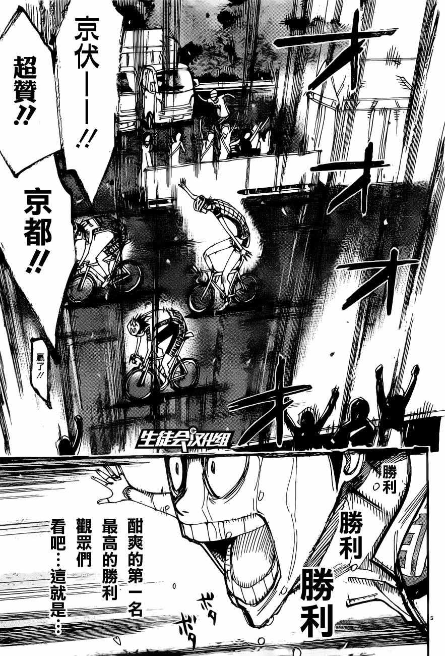 🍵飙速宅男 SPARE BIKE 第415话 第6页