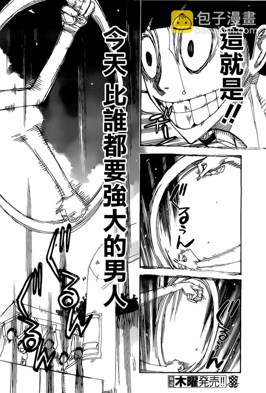 🍵飙速宅男 SPARE BIKE 第415话 第7页