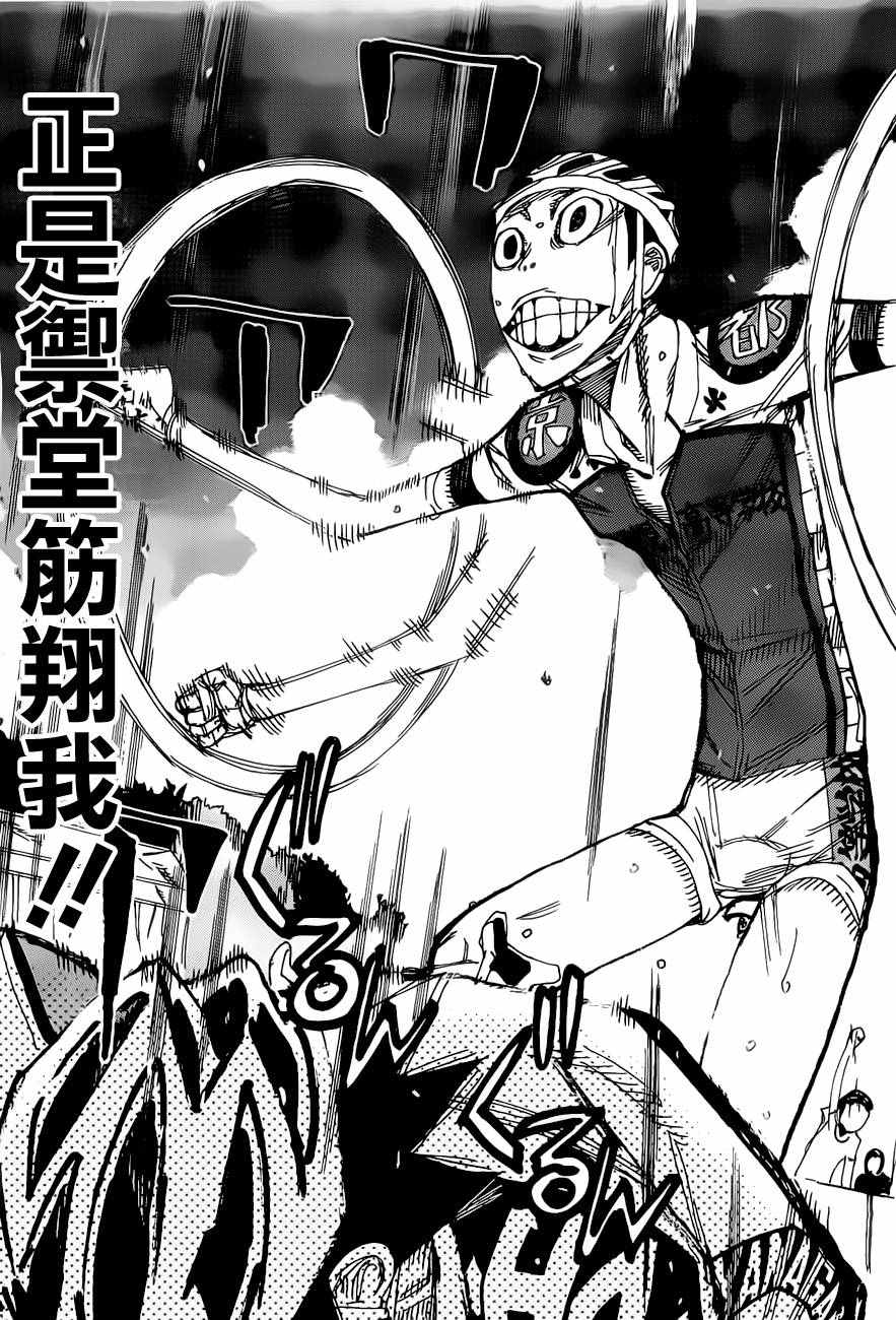 🍵飙速宅男 SPARE BIKE 第415话 第8页