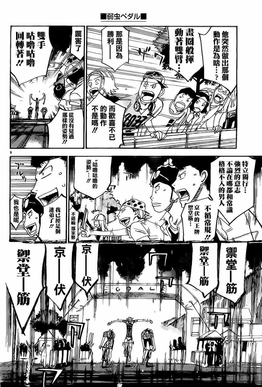 🍵飙速宅男 SPARE BIKE 第415话 第9页