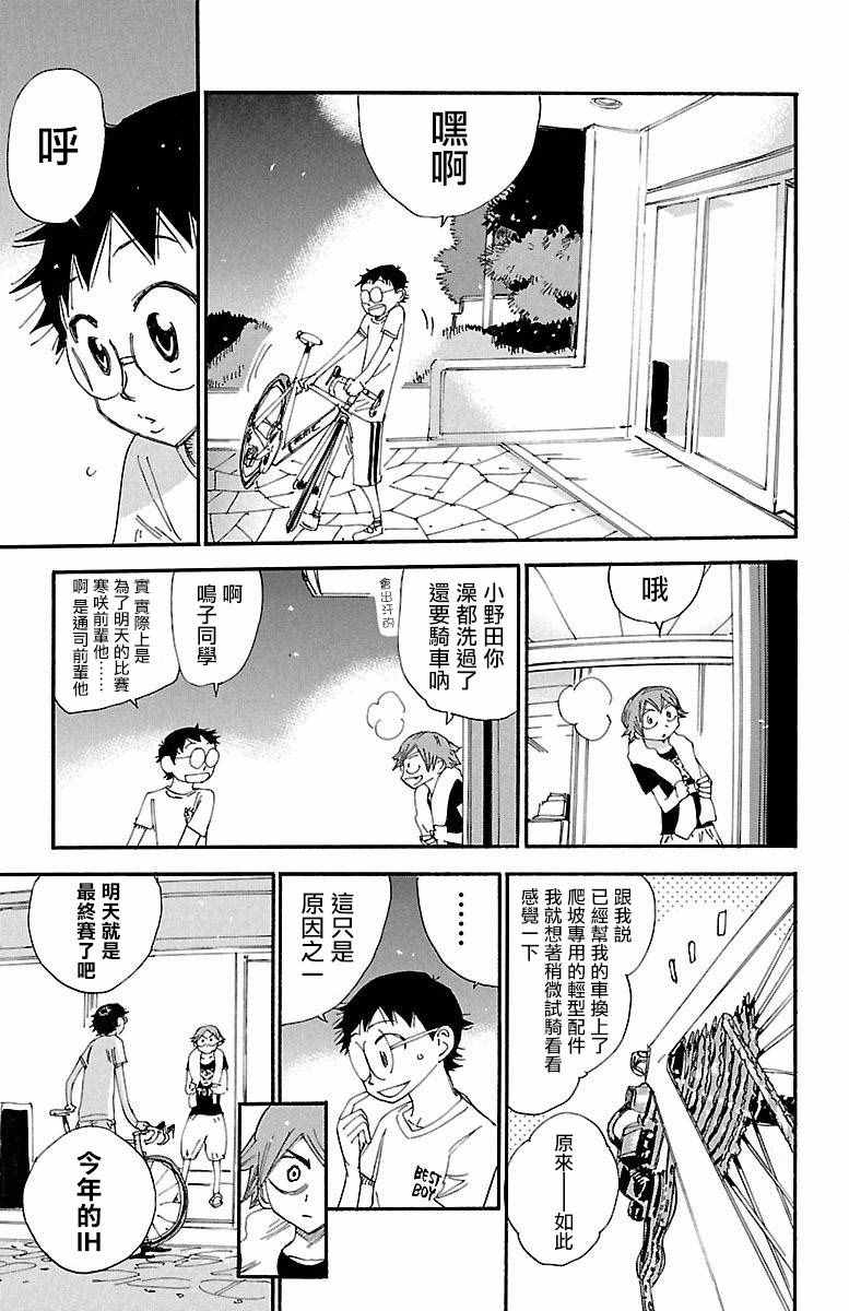 🍵飙速宅男 SPARE BIKE 第417话 第10页