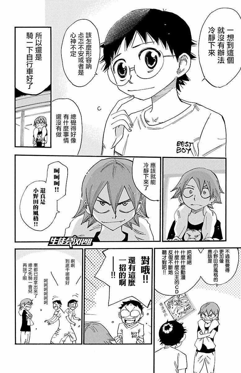 🍵飙速宅男 SPARE BIKE 第417话 第11页