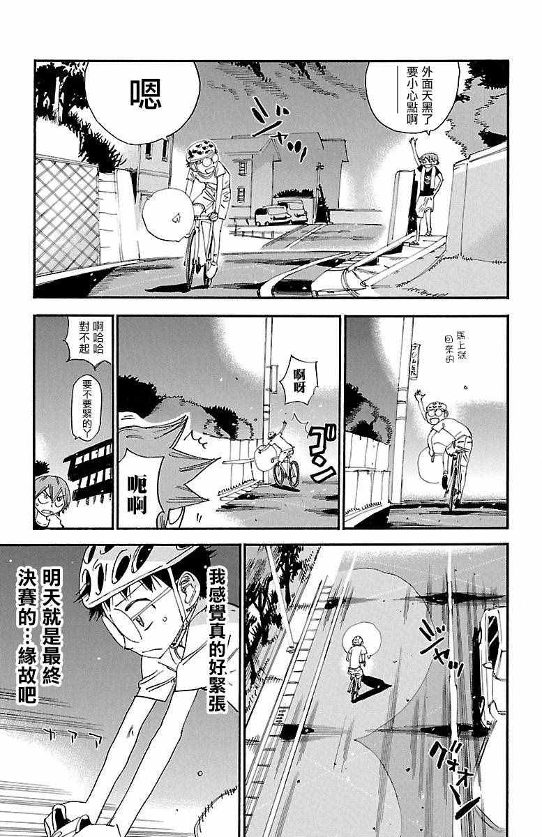 🍵飙速宅男 SPARE BIKE 第417话 第12页