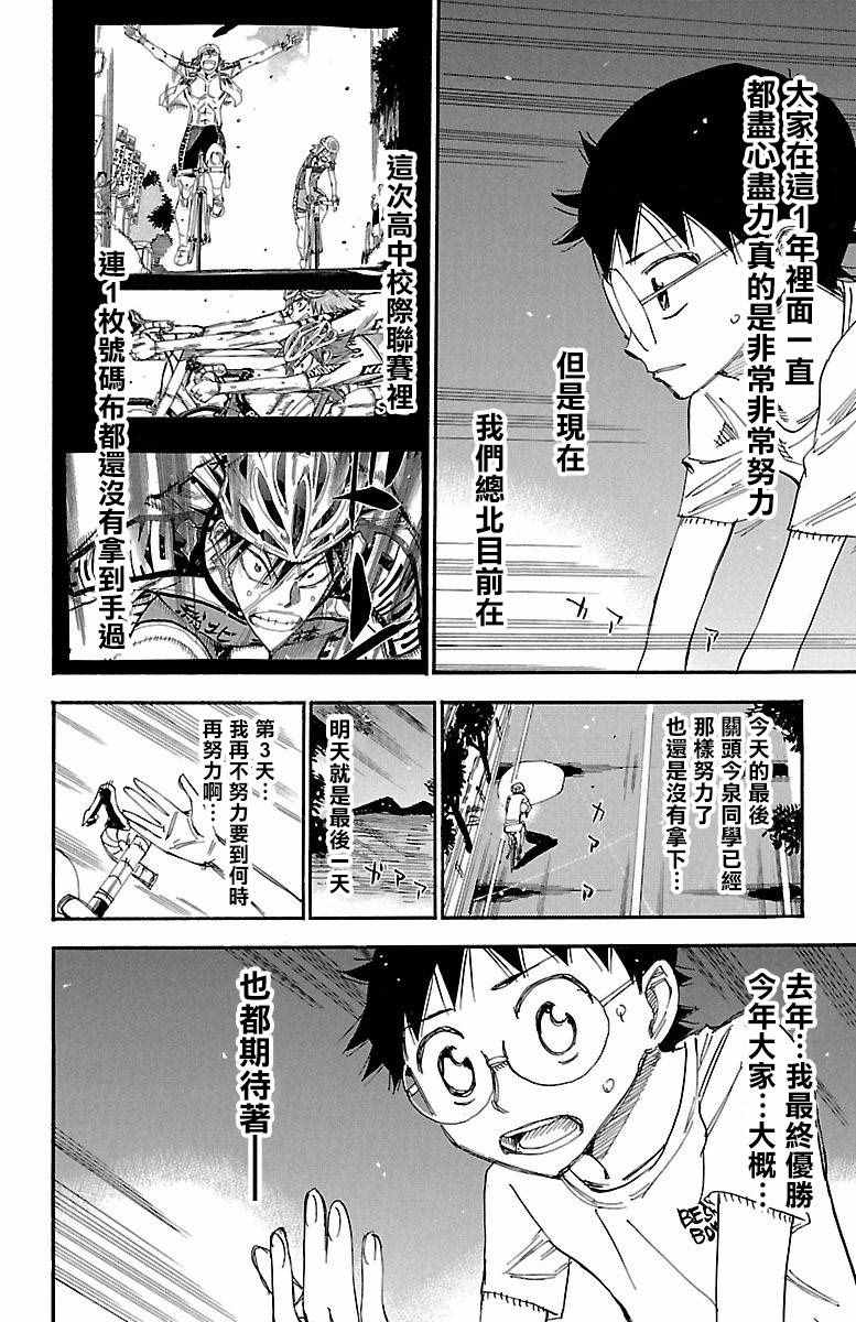 🍵飙速宅男 SPARE BIKE 第417话 第13页