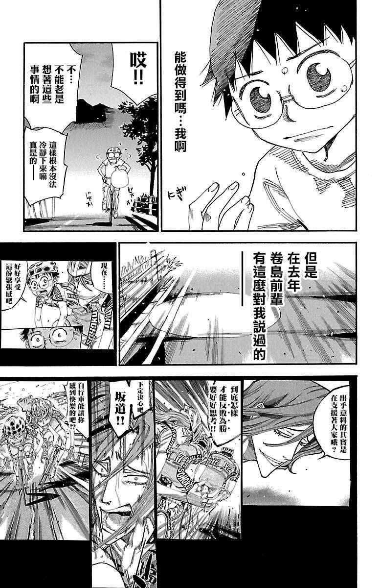 🍵飙速宅男 SPARE BIKE 第417话 第14页