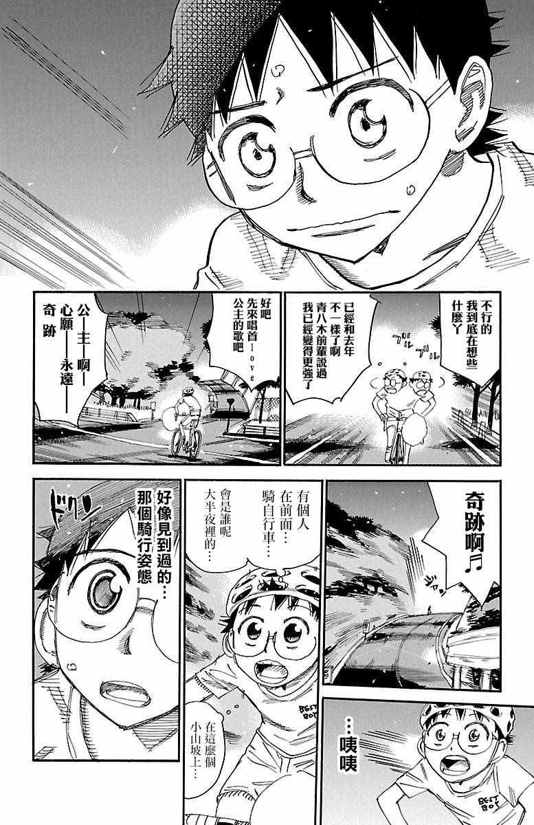🍵飙速宅男 SPARE BIKE 第417话 第15页