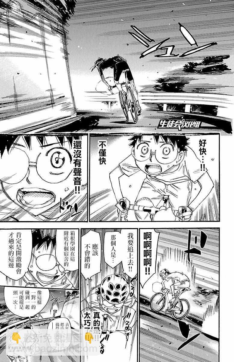 🍵飙速宅男 SPARE BIKE 第417话 第16页