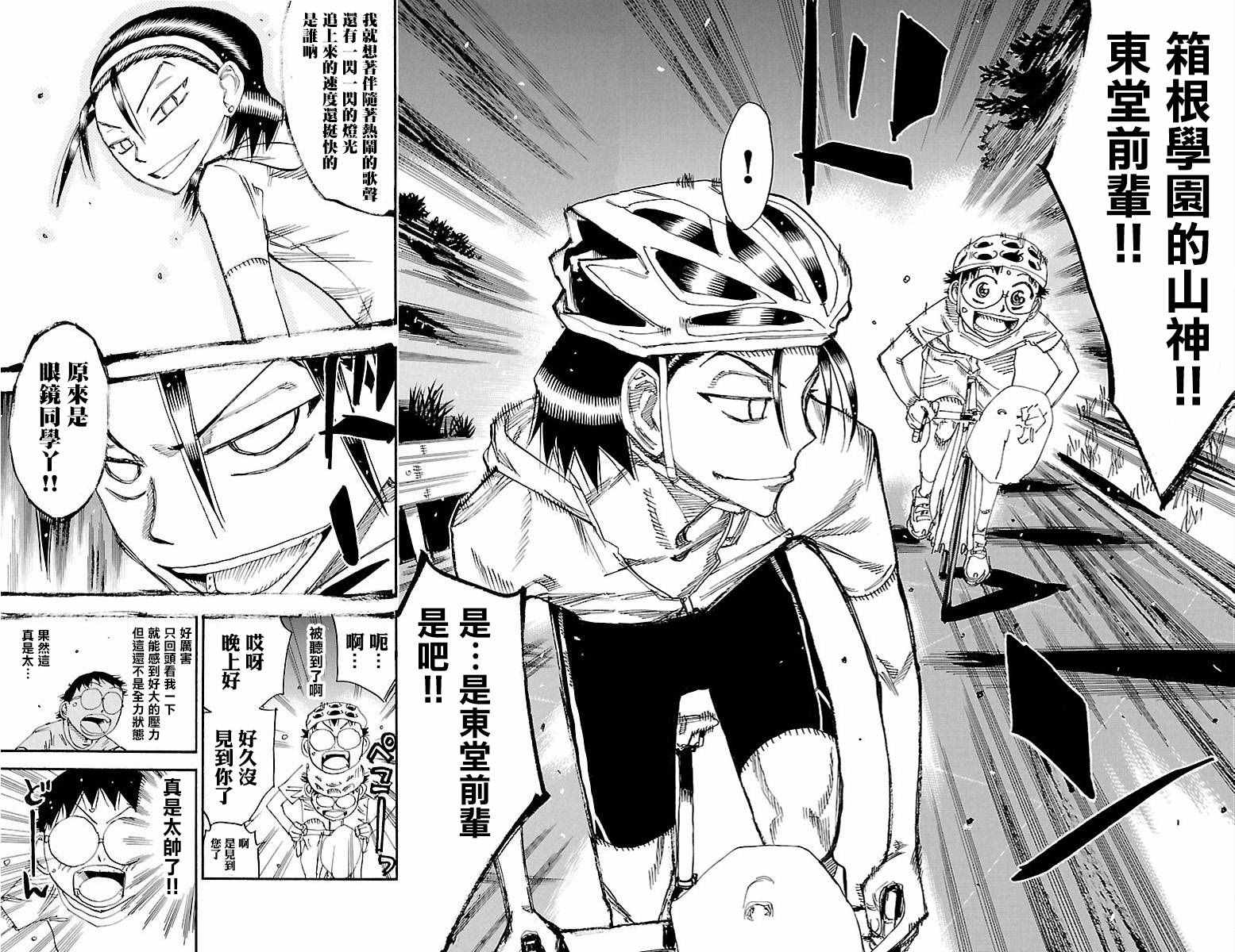 🍵飙速宅男 SPARE BIKE 第417话 第17页