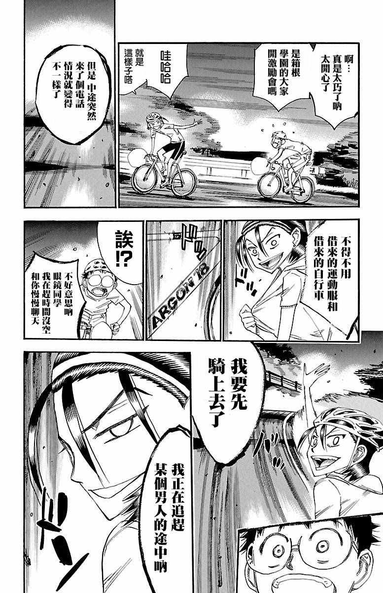 🍵飙速宅男 SPARE BIKE 第417话 第18页