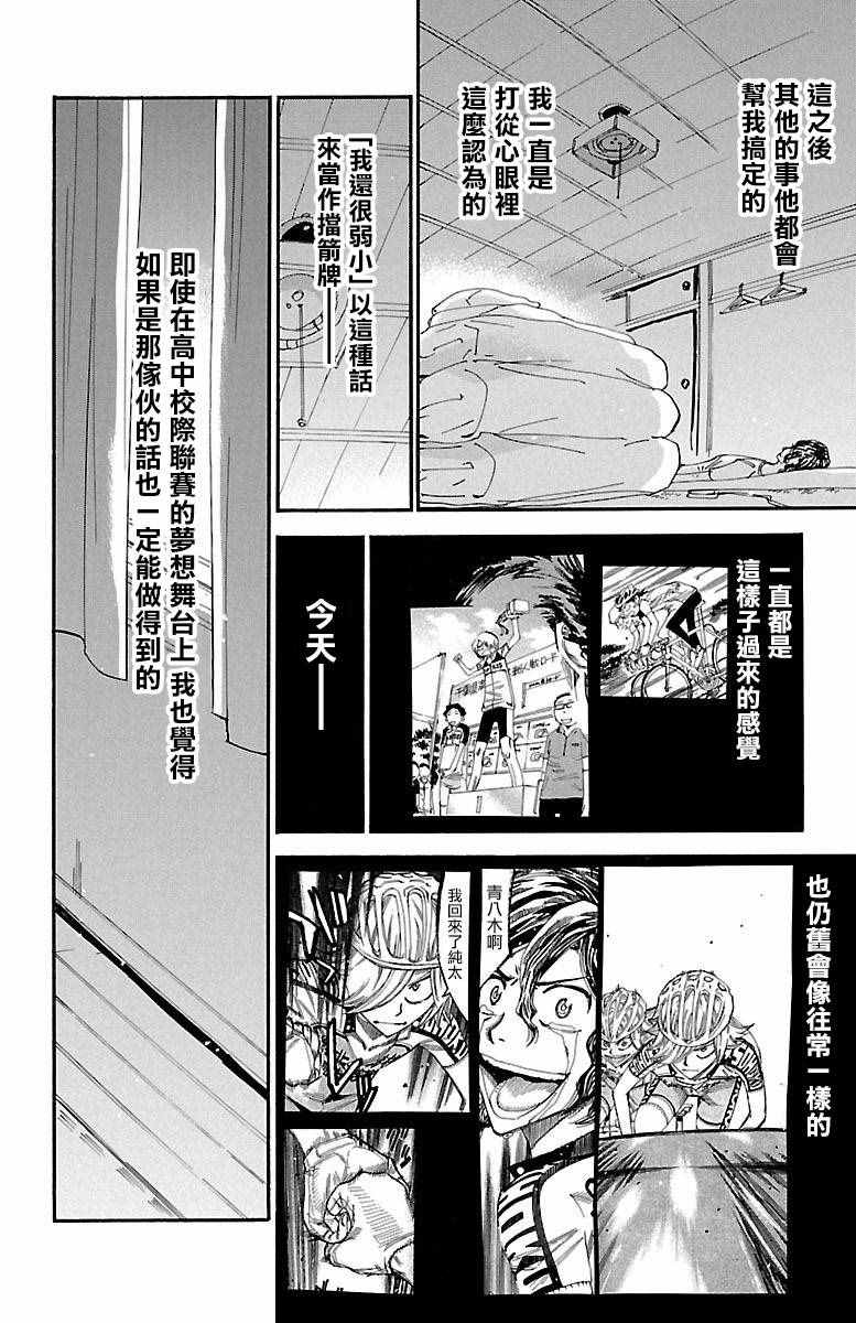 🍵飙速宅男 SPARE BIKE 第417话 第2页