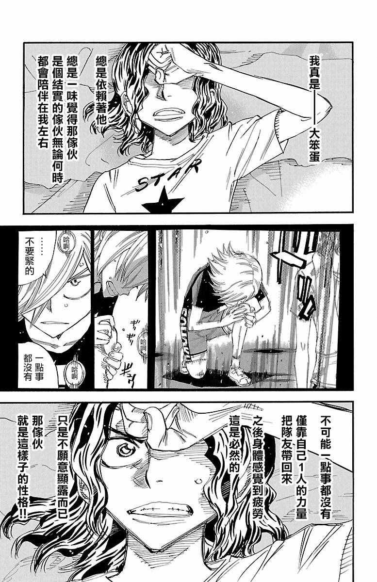 🍵飙速宅男 SPARE BIKE 第417话 第3页