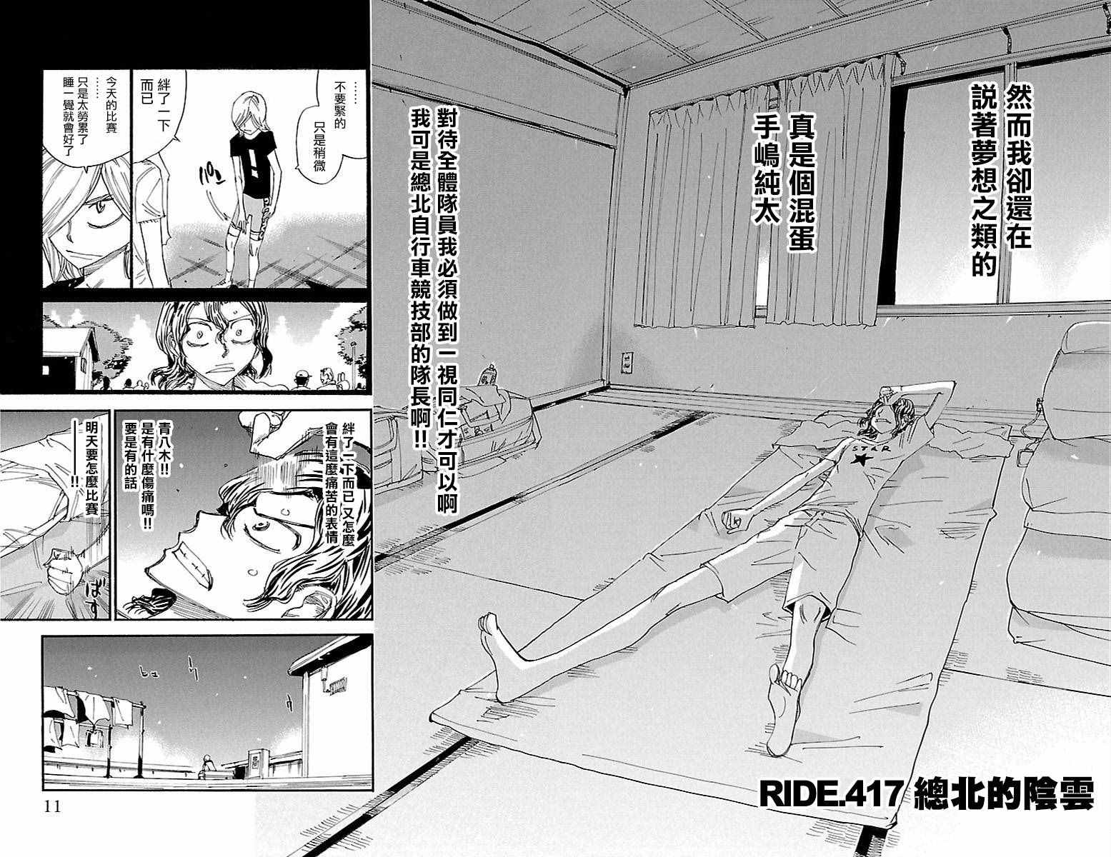🍵飙速宅男 SPARE BIKE 第417话 第4页