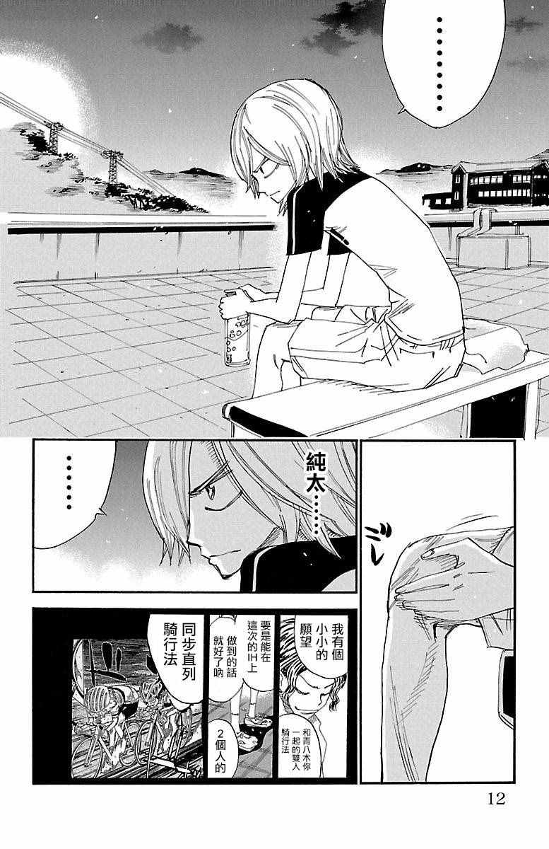 🍵飙速宅男 SPARE BIKE 第417话 第5页