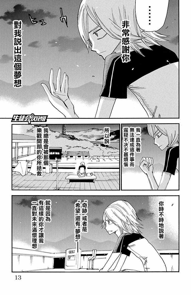🍵飙速宅男 SPARE BIKE 第417话 第6页