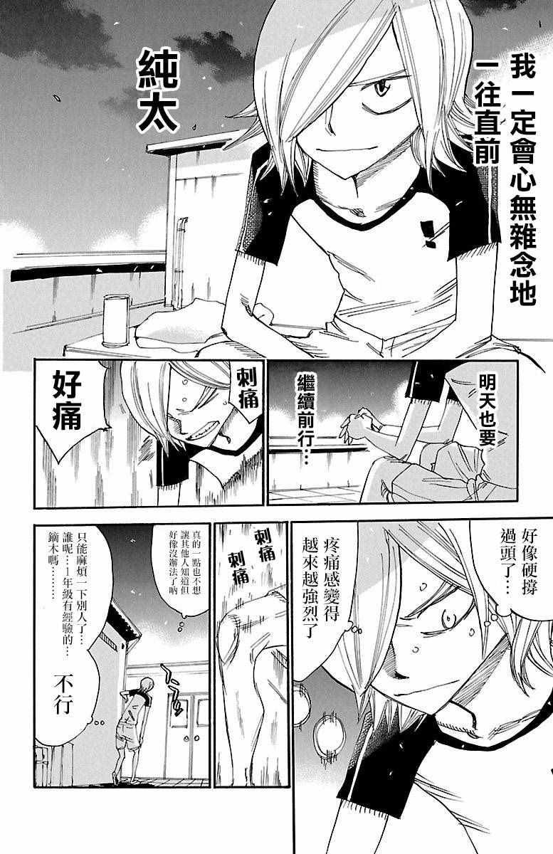 🍵飙速宅男 SPARE BIKE 第417话 第7页