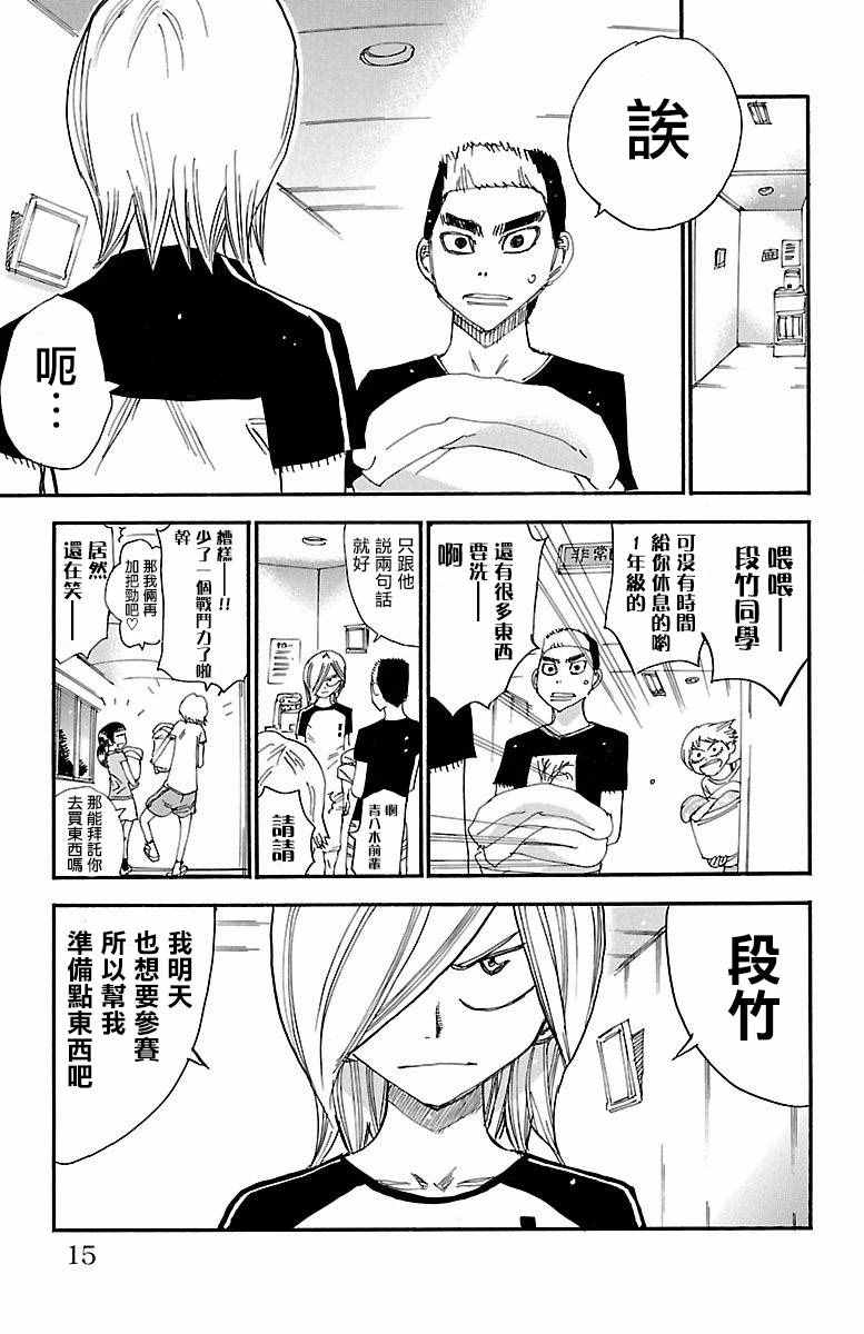 🍵飙速宅男 SPARE BIKE 第417话 第8页