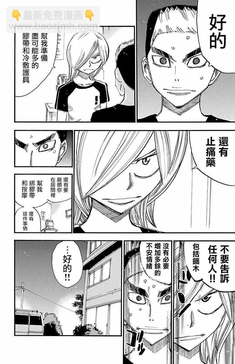 🍵飙速宅男 SPARE BIKE 第417话 第9页